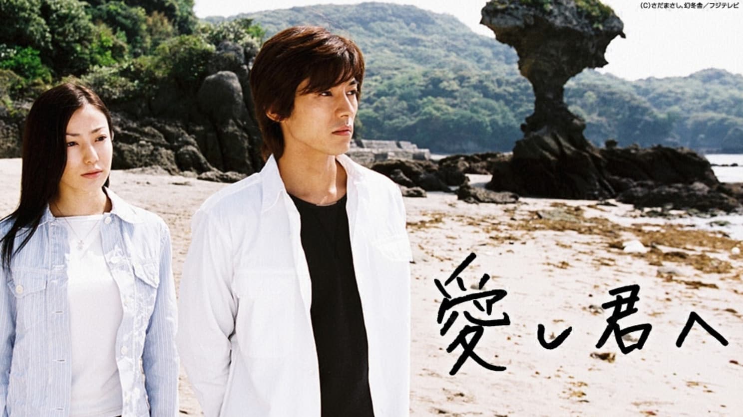 To the One I Love backdrop